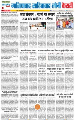 27-06-2019 Punjab Kesari Ghaziabad