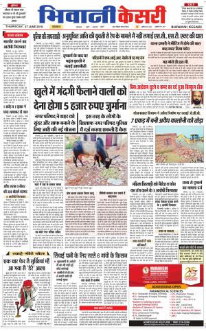Punjab kesari / Haryana Bhiwani kesari