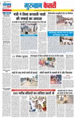 Gurugram - Punjab Kesari