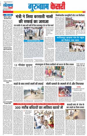 27-06-2019 Punjab Kesari Gurugram