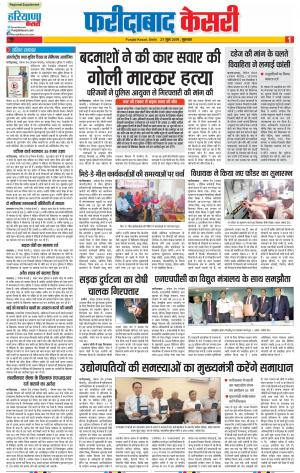 Faridabad - Punjab Kesari