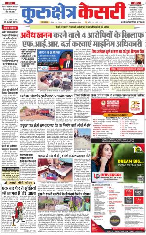 Punjab kesari / Haryana kurukshetra kesari