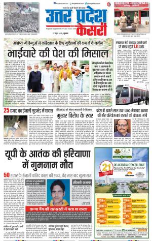 27-06-2019 Punjab Kesari Bulndsahar