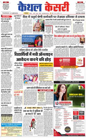Punjab kesari / Haryana kaithal kesari