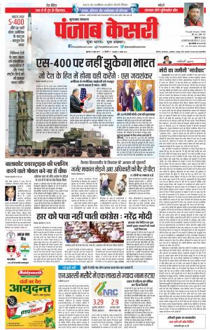 27-06-2019 Punjab Kesari Bijnor 