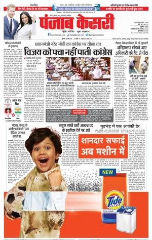 27-06-2019 Punjab Kesari Bihar and Jharkhand 