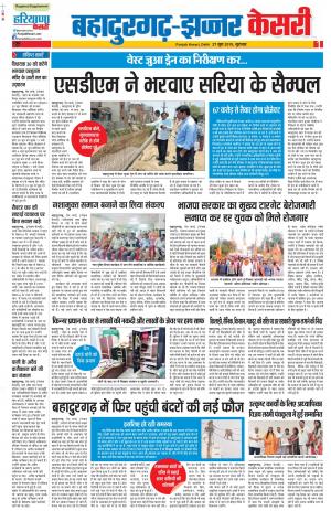 27-06-2019 Punjab Kesari Bahadurgarh 