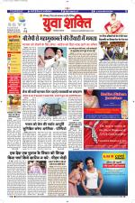 युवाशक्ति