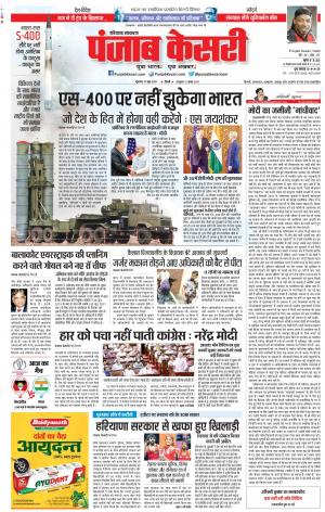 27-06-2019 Punjab Kesari Hariyana Main