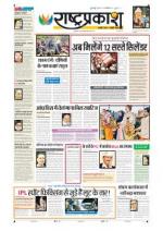 31st Jan Rashtraprakash