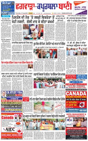 Kapurthala- Phagwara Bani