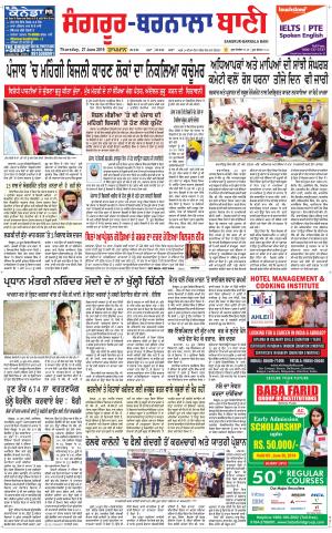 Sangrur - Barnala Bani