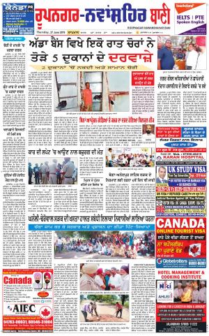 Roopnagar- Shaheed Bhagat Singh Nagar Bani