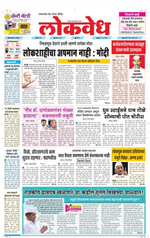 लोकवेध गुरुवार, दि. 27 जून 2019