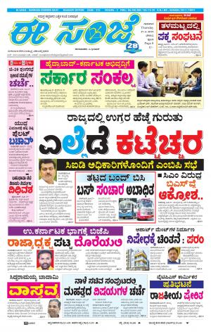 EESANJE-Belagam (27-06-2019)