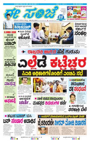 Tumakuru / Mysuru (27-06-2019)