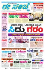 eESANJE :  Hubli -Dharwad 