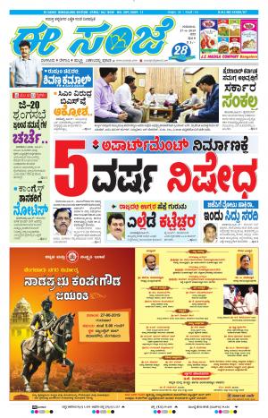 EESANJE-Bangalore (27-06-2019)