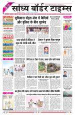 Sandhya Border Times, Sri Ganganagar
