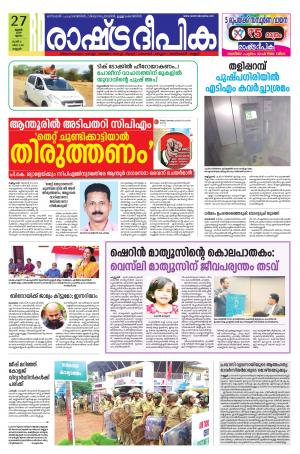 kannur27-06-2019