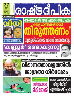 kozhikode27-06-2019