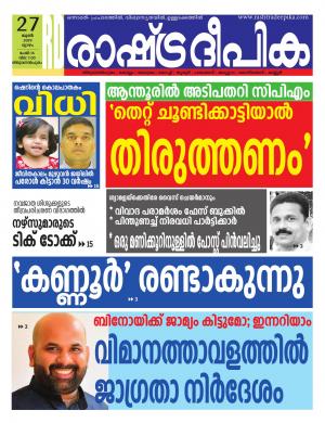 trivandrum 27-06-2019
