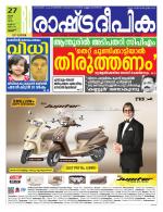 Rashtradeepika Thrissur