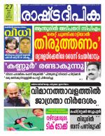 Rashtradeepika Malappuram 