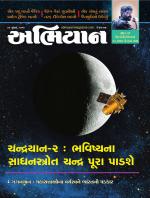 Abhiyaan Magazine