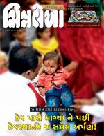 Chitralekha Gujarati