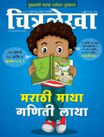 Chitralekha Marathi 
