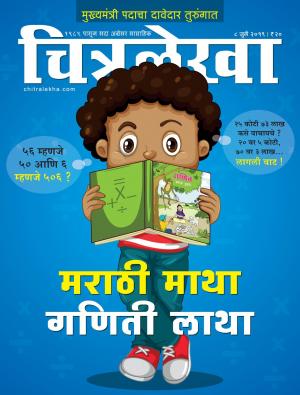  Chitralekha Marathi - July 08, 2019