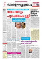 Keralabhooshanam (Malabar Edition)