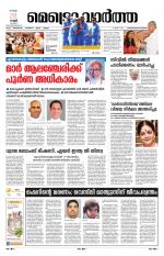 Metrovaartha - Thiruvananthapuram