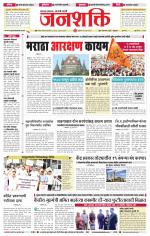 Jalgaon Janshakti
