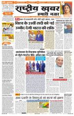 Rashtriyakhabar jharkhand edition