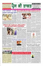 Press Ki Taquat (Daily Punjabi Newspaper)