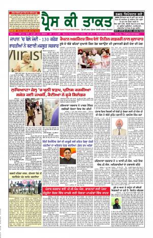 Press Ki Taquat Patiala (Daily Punjabi Newspaper)28 June 2019 