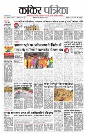 Kanker Patrika