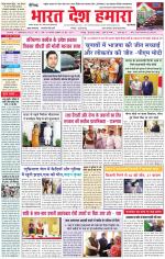 Bharat Desh Hamara (Haryana)