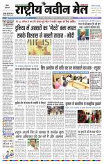 RASTRIYA NAVEEN MAIL RANCHI EDITION