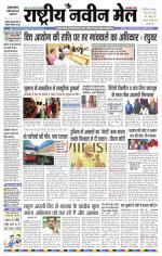RASTRIYA NAVEEN MAIL DALTONGANJ EDITION