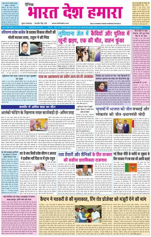 bharatdeshhamara patiala 28-06-2019