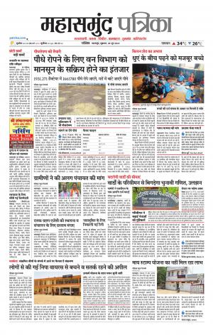 Mahasamund Patrika