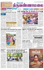 Tiruvannamalai-Vellore Supplement