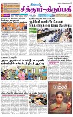 Chitoor-Vellore Supplement