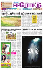 Erode-Coimbatore Supplement