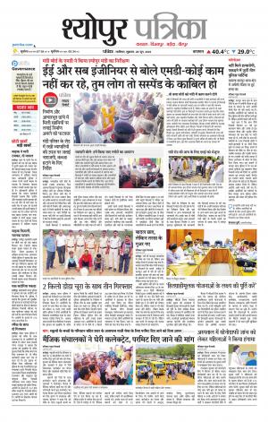 Sheopur Patrika