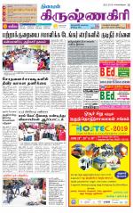 Krishnagiri-Salem Supplement