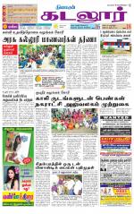 cuddalore supplement